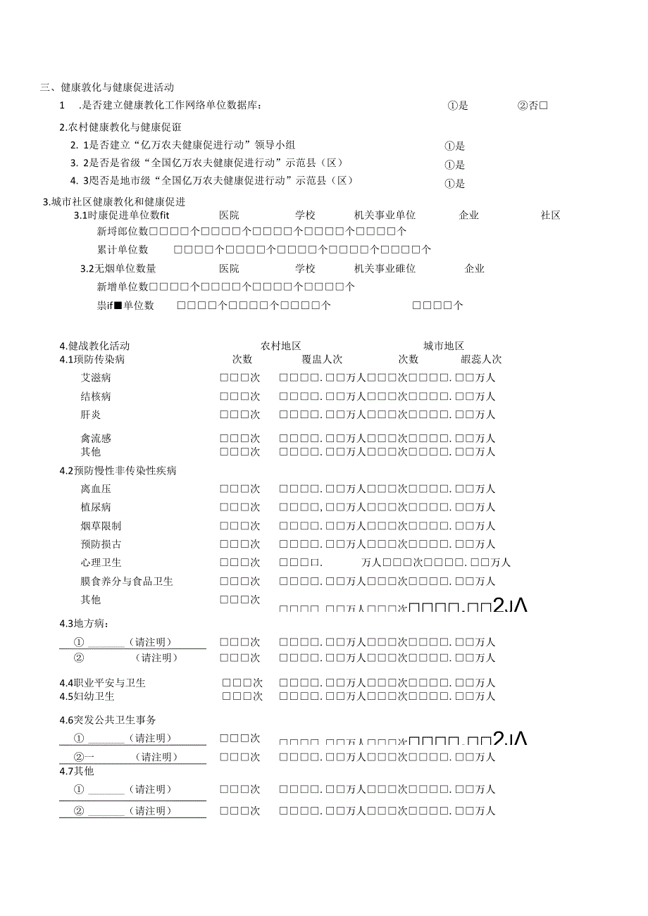 健康教育机构行政主管部.docx_第2页