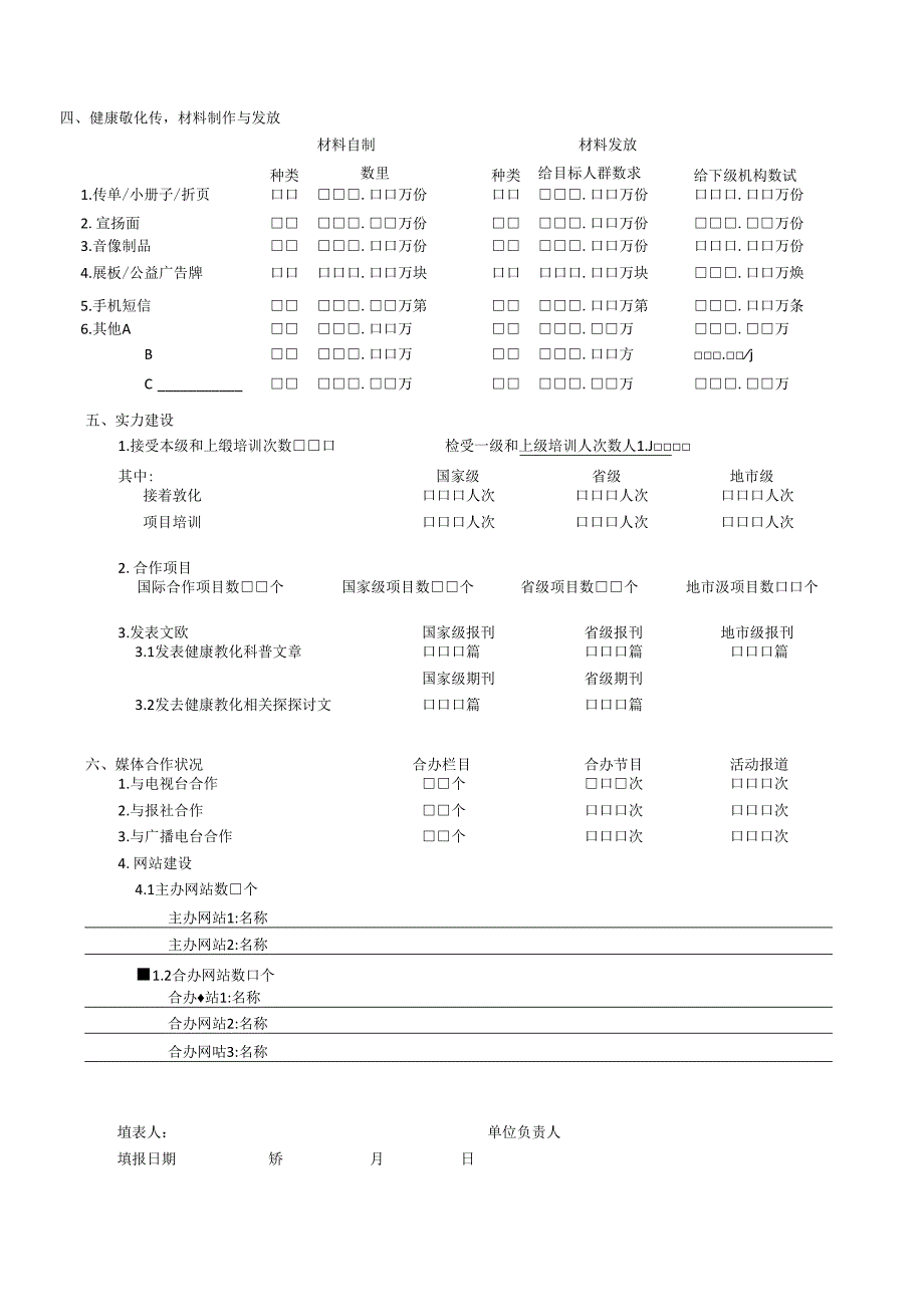 健康教育机构行政主管部.docx_第3页