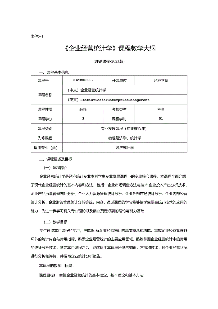 0323S06002-企业经营统计学-2023版人才培养方案课程教学大纲.docx_第1页