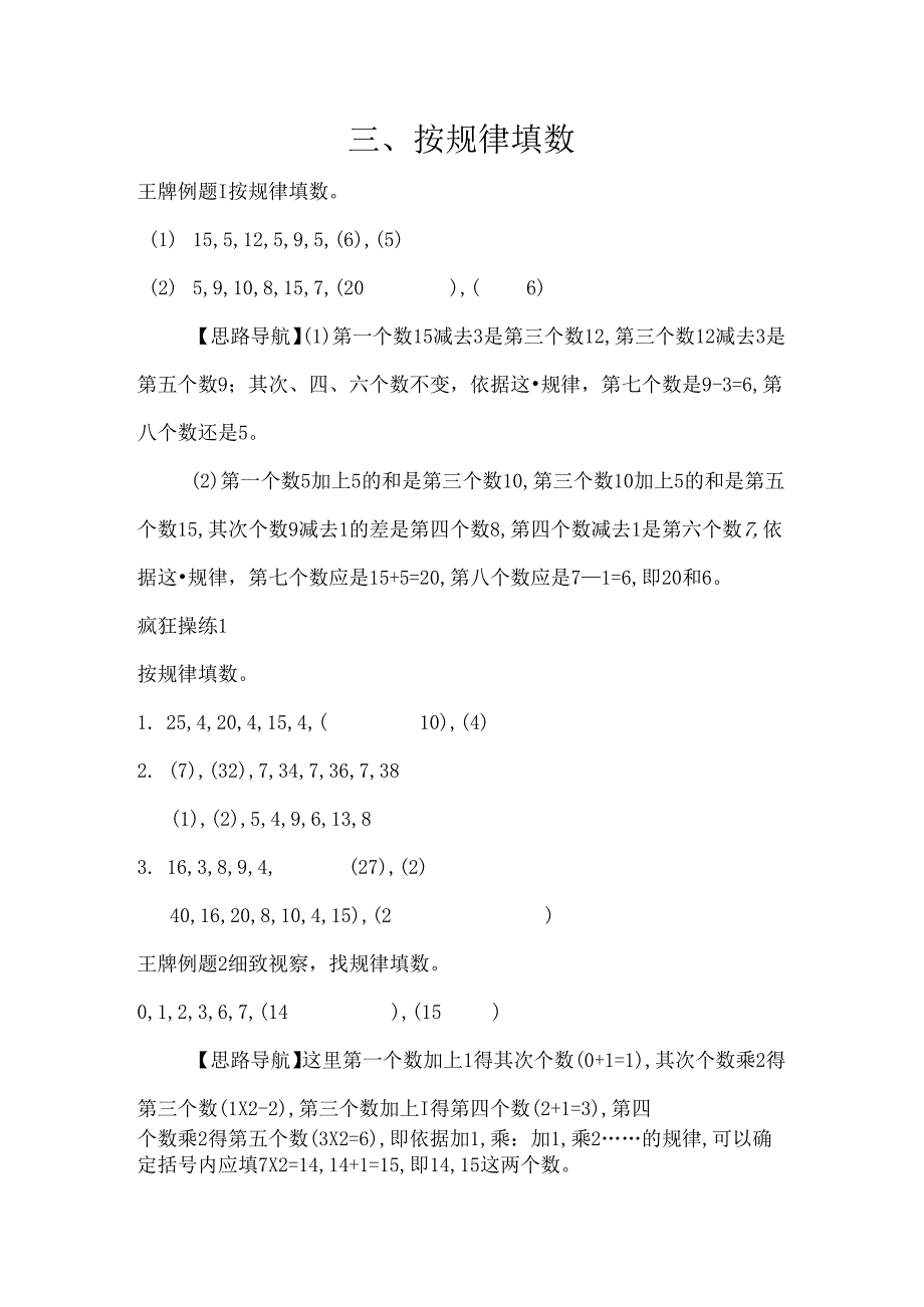 二年级奥数找规律填数.docx_第1页