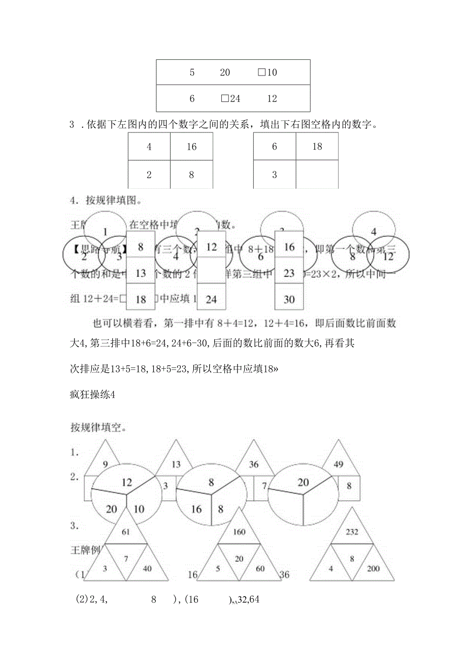 二年级奥数找规律填数.docx_第3页