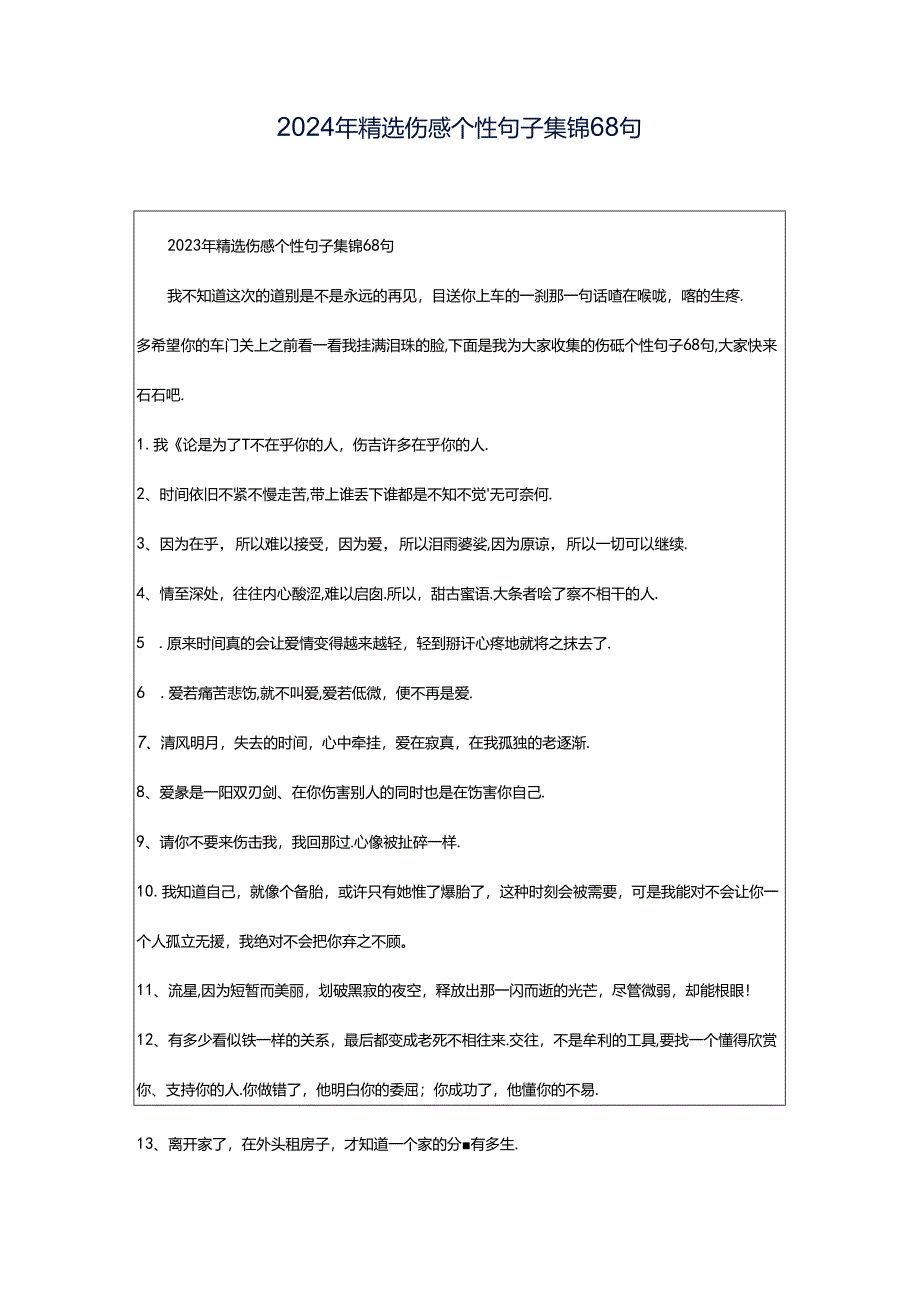 2024年精选伤感个性句子集锦68句.docx_第1页