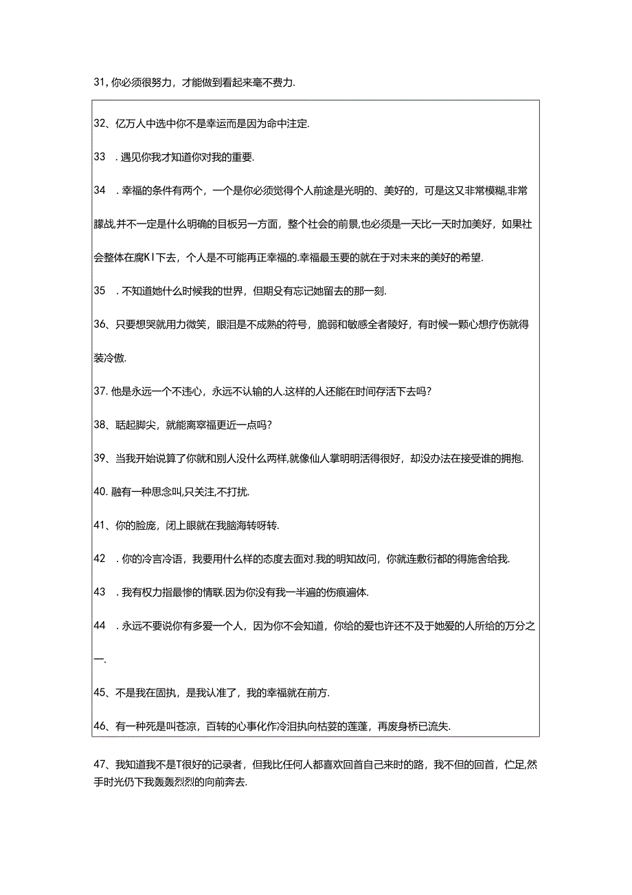 2024年精选伤感个性句子集锦68句.docx_第3页