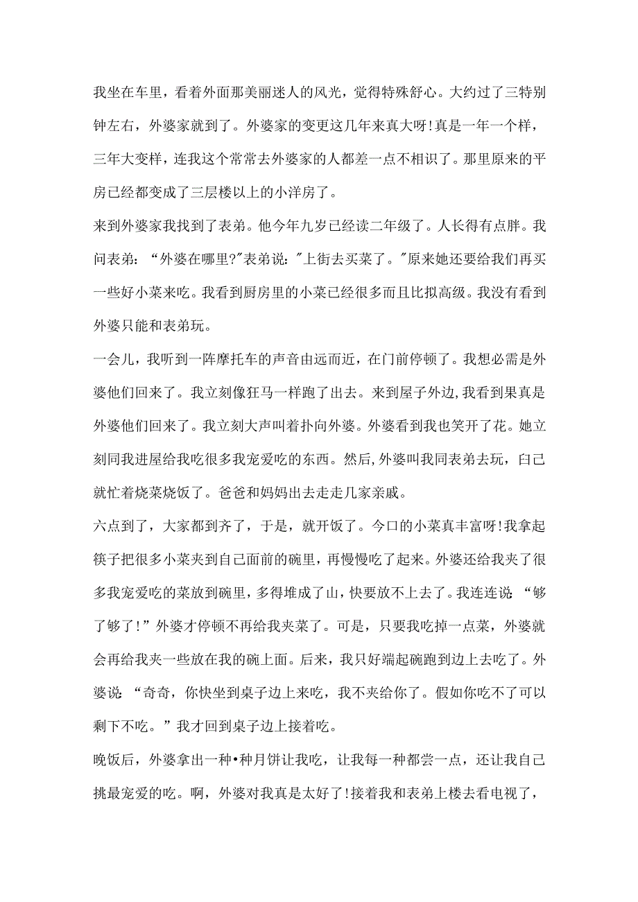 传统节日中秋的作文600字.docx_第3页