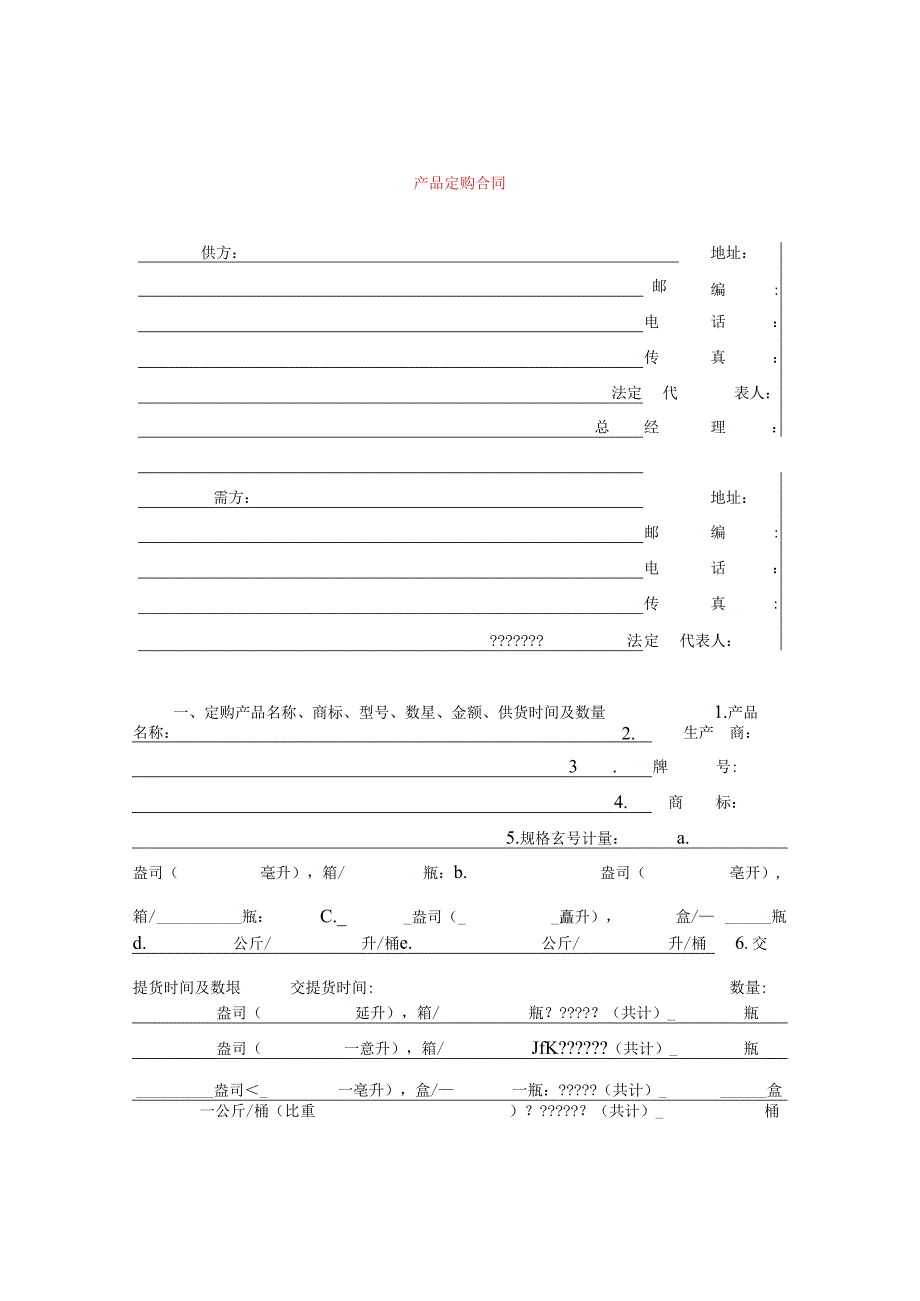 产品定购合同.docx_第1页