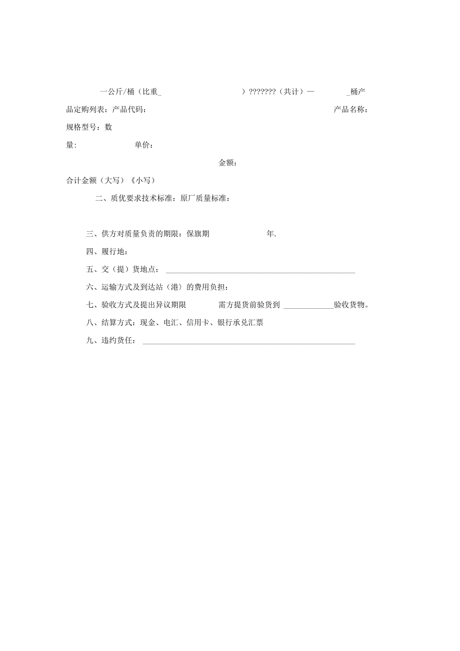产品定购合同.docx_第2页
