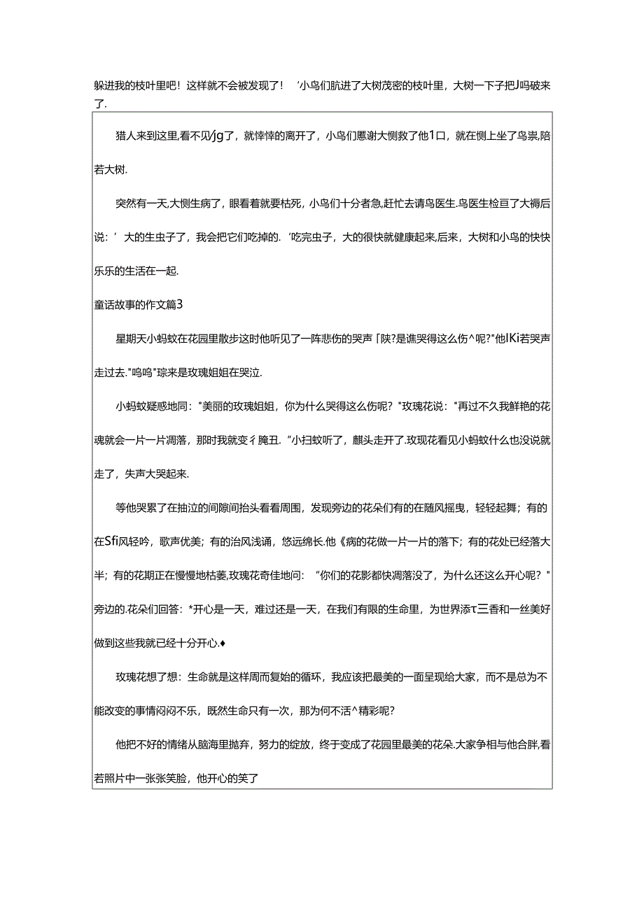 2024年童话故事的作文（必备篇）.docx_第2页