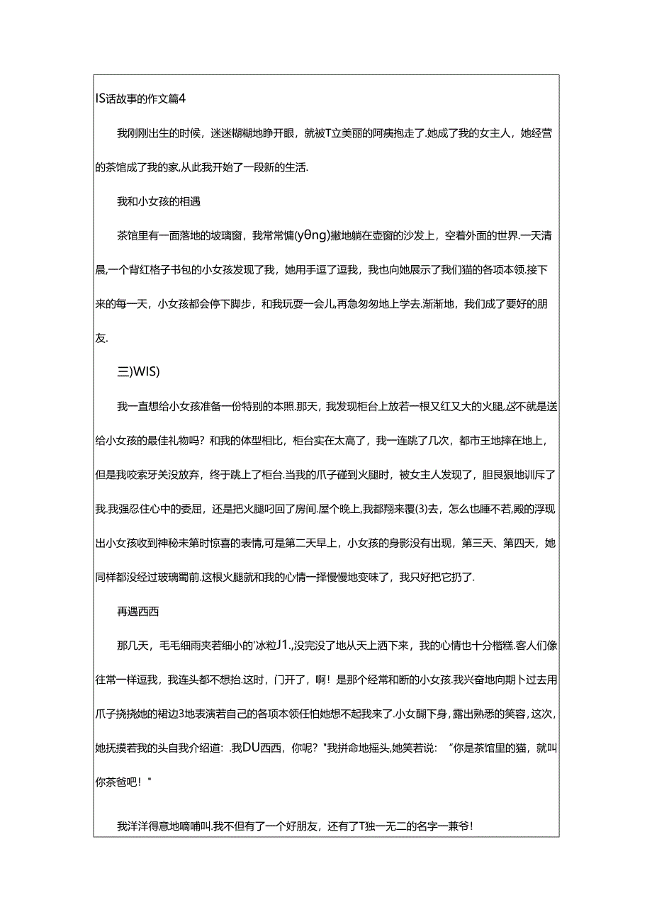 2024年童话故事的作文（必备篇）.docx_第3页