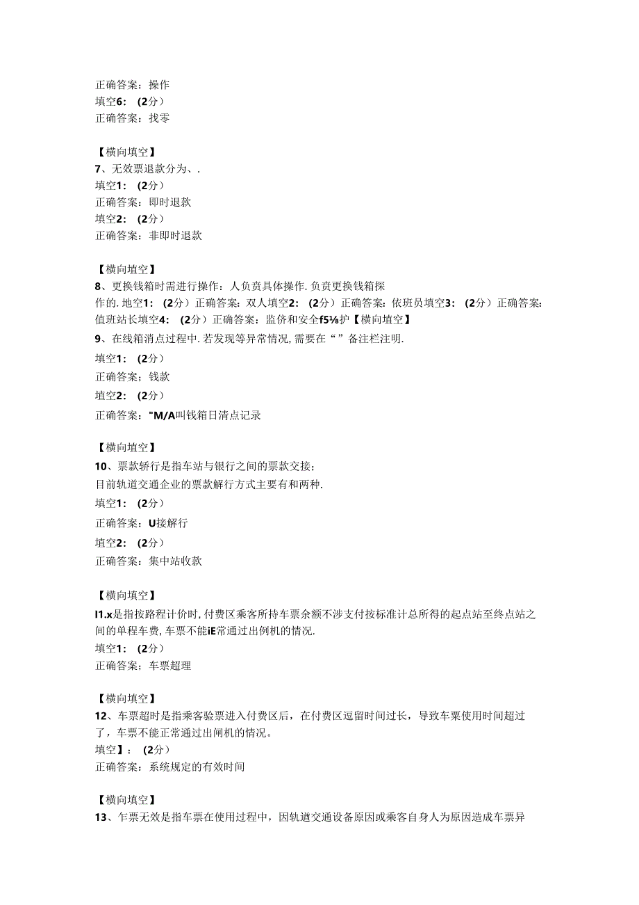 7项目七 正常运营情况下的车站票务作业.docx_第2页