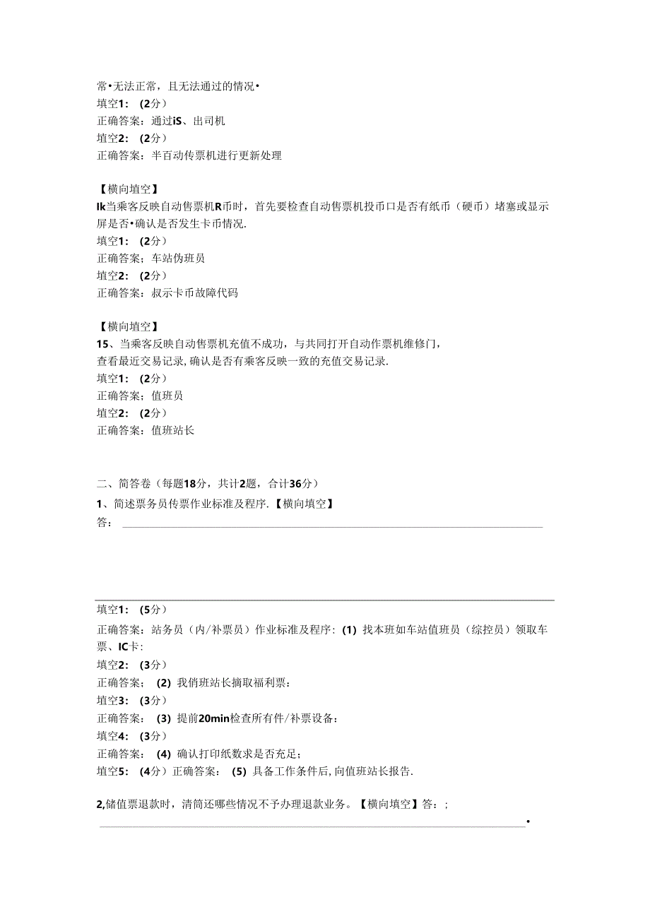 7项目七 正常运营情况下的车站票务作业.docx_第3页