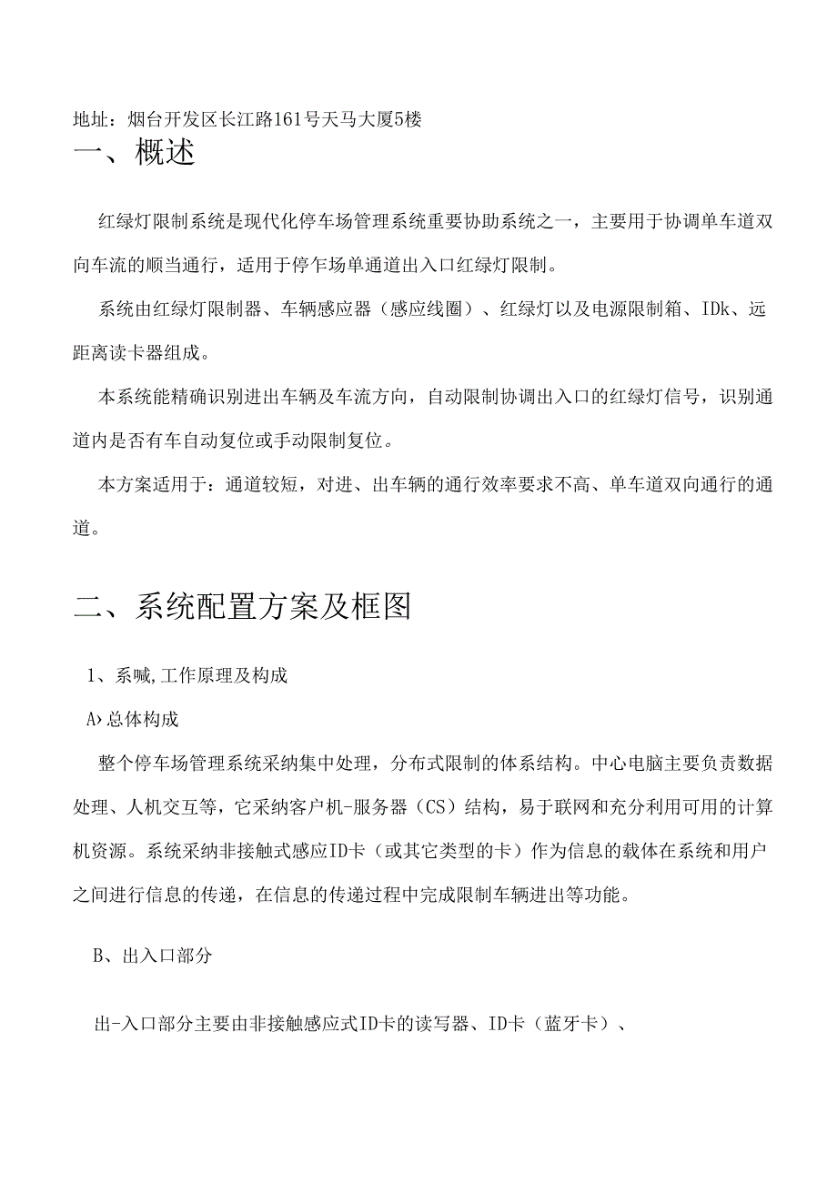 停车场单通道双向通行(进出共道).docx_第2页