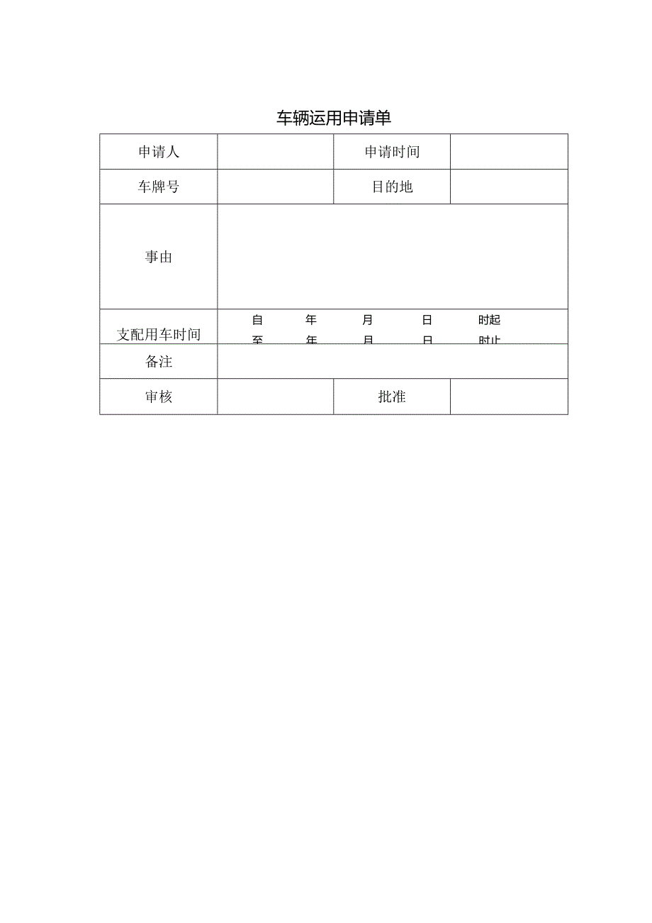 佳邻超市车辆管理暂行规定.docx_第2页