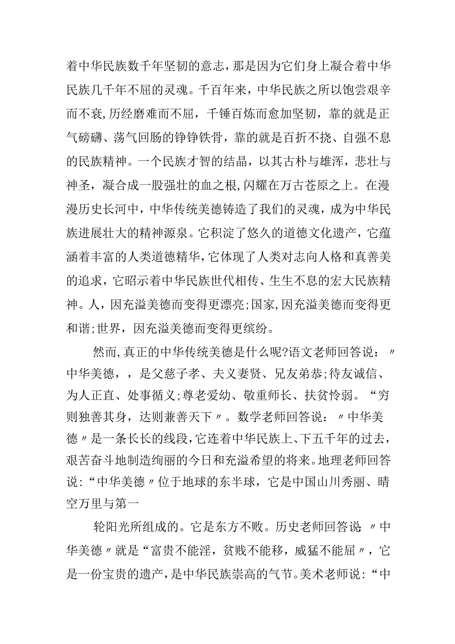 传统美德的演讲稿3分钟.docx_第3页