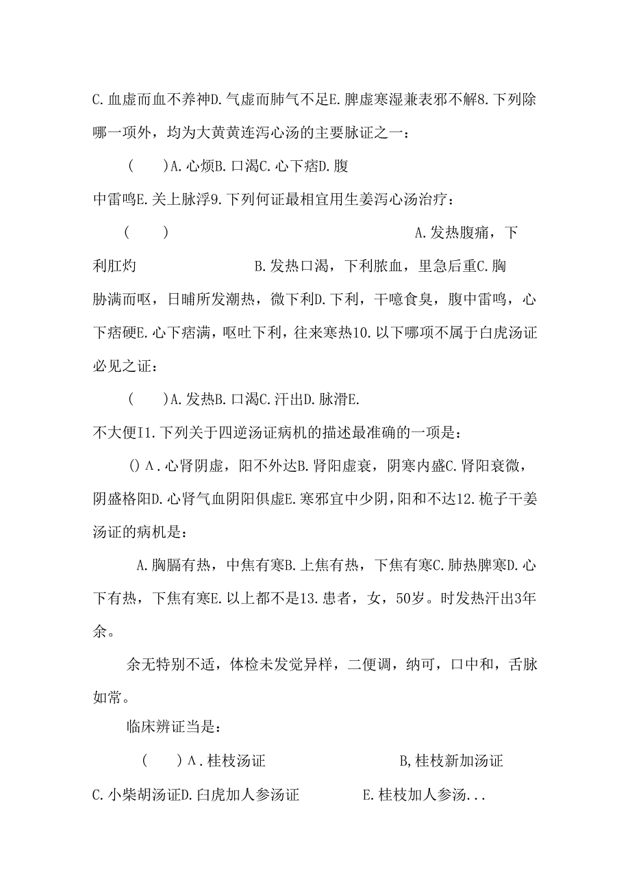 伤寒试卷及答案总汇.docx_第2页