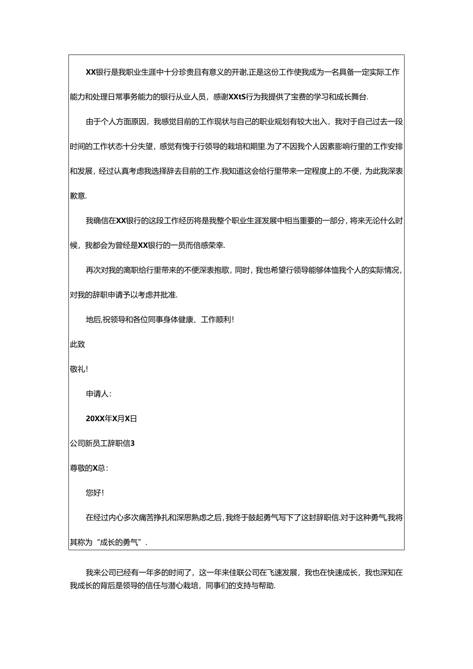 2024年公司新员工辞职信.docx_第2页