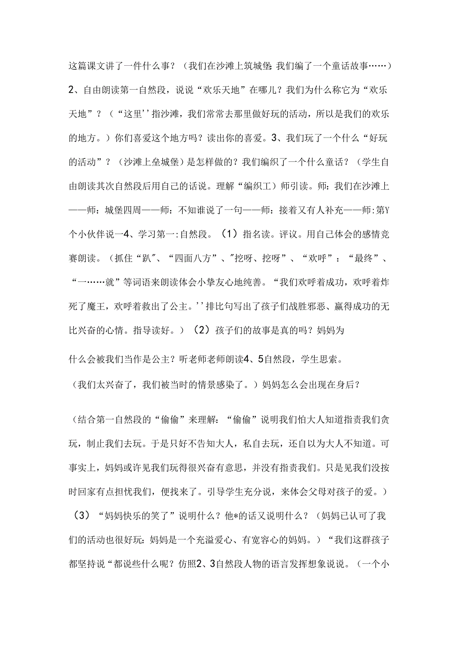 二年级下册文教案沙滩上的童话 冀教版.docx_第2页