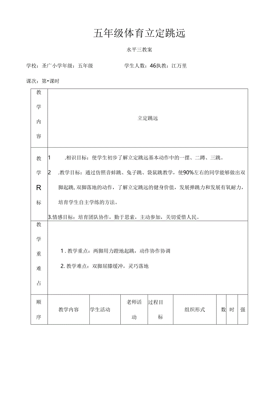 五年级立定跳远教案[1].docx_第1页