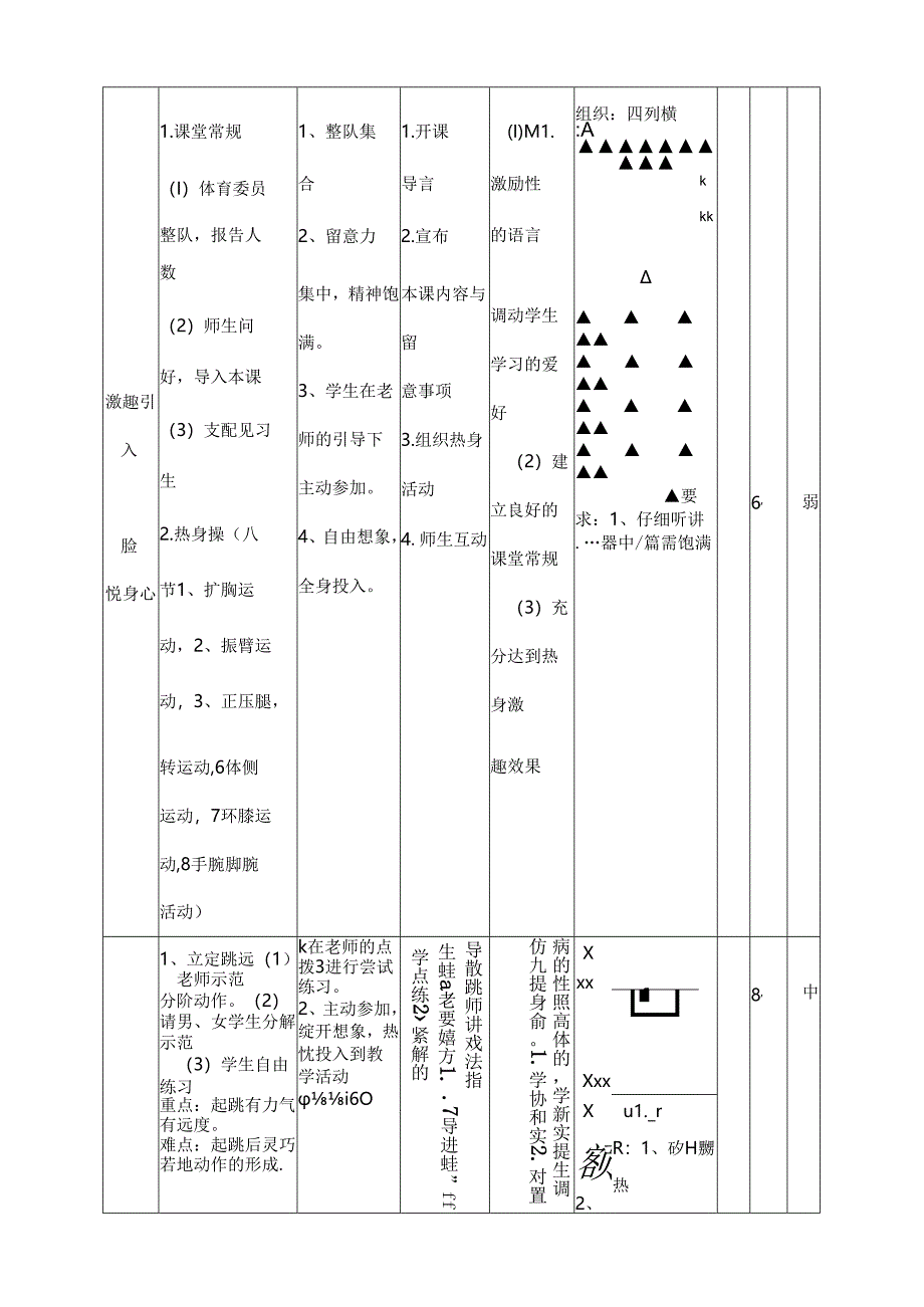 五年级立定跳远教案[1].docx_第2页