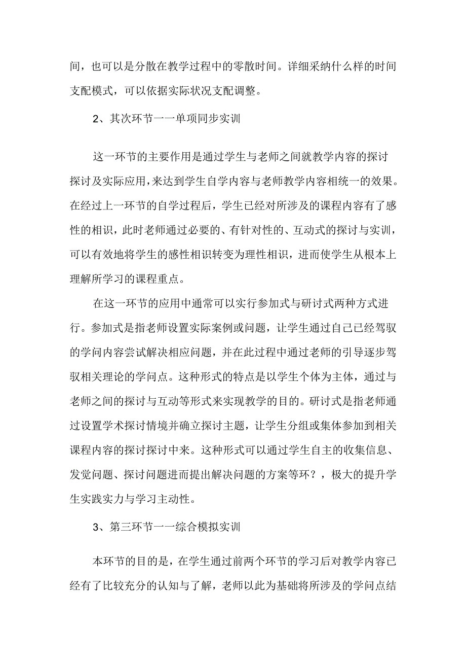 五环节渐进式人才培养模式在中级财务会计教学中的应用-精选教育文档.docx_第3页