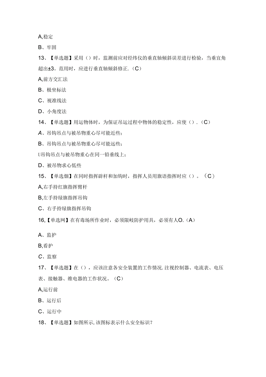 2024年【起重机械指挥】考试及答案.docx_第3页