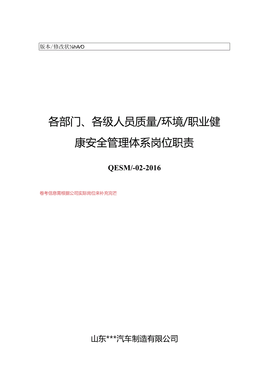 02岗位职责.docx_第1页