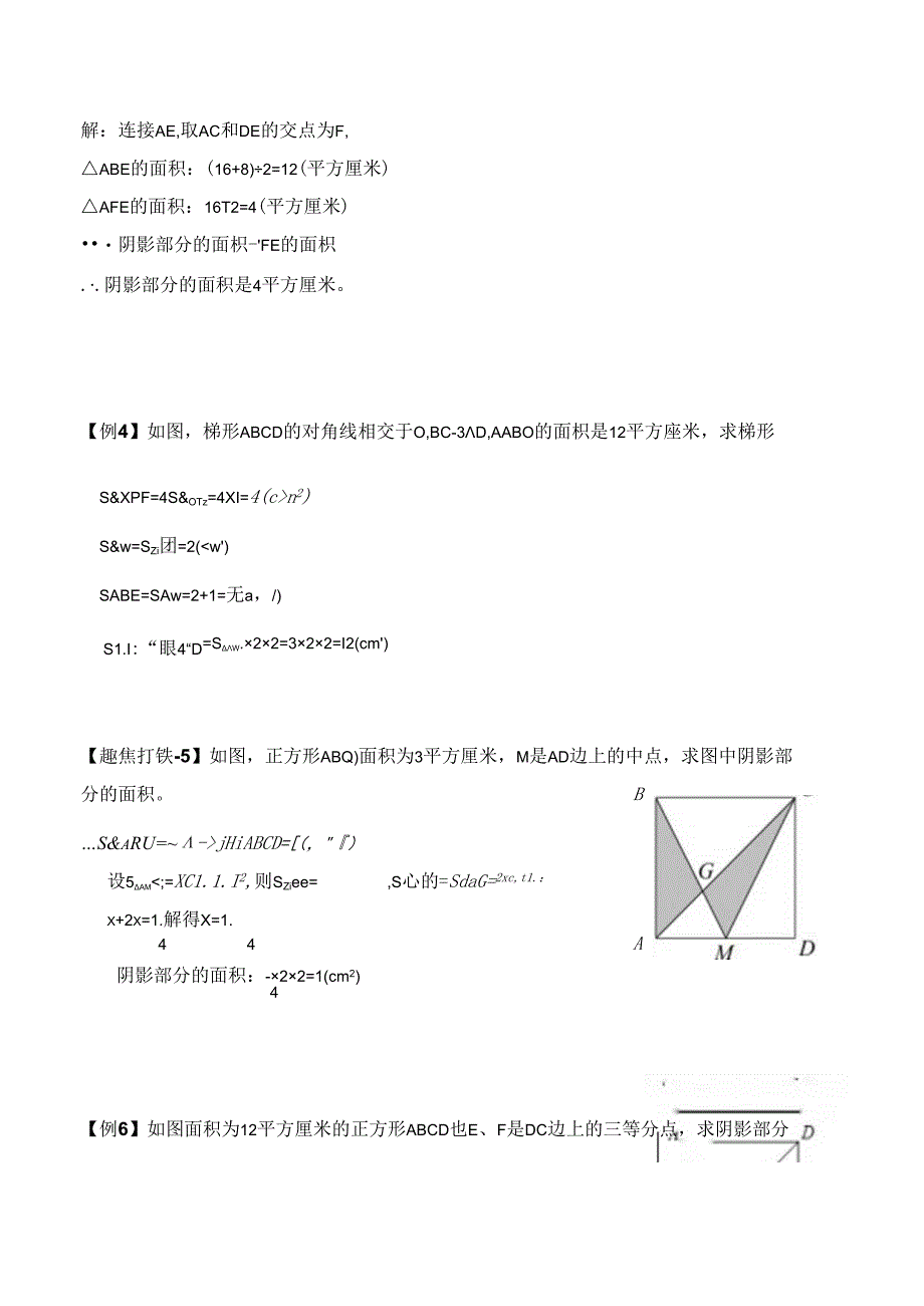 五年级上册秋季奥数培优讲义——5-10-蝴蝶模型4-讲义-教师.docx_第3页