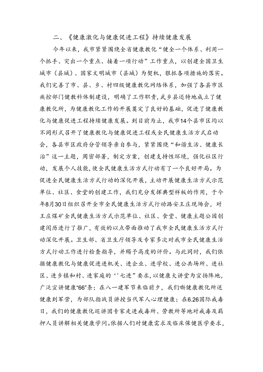 健康教育工作亮点.docx_第1页