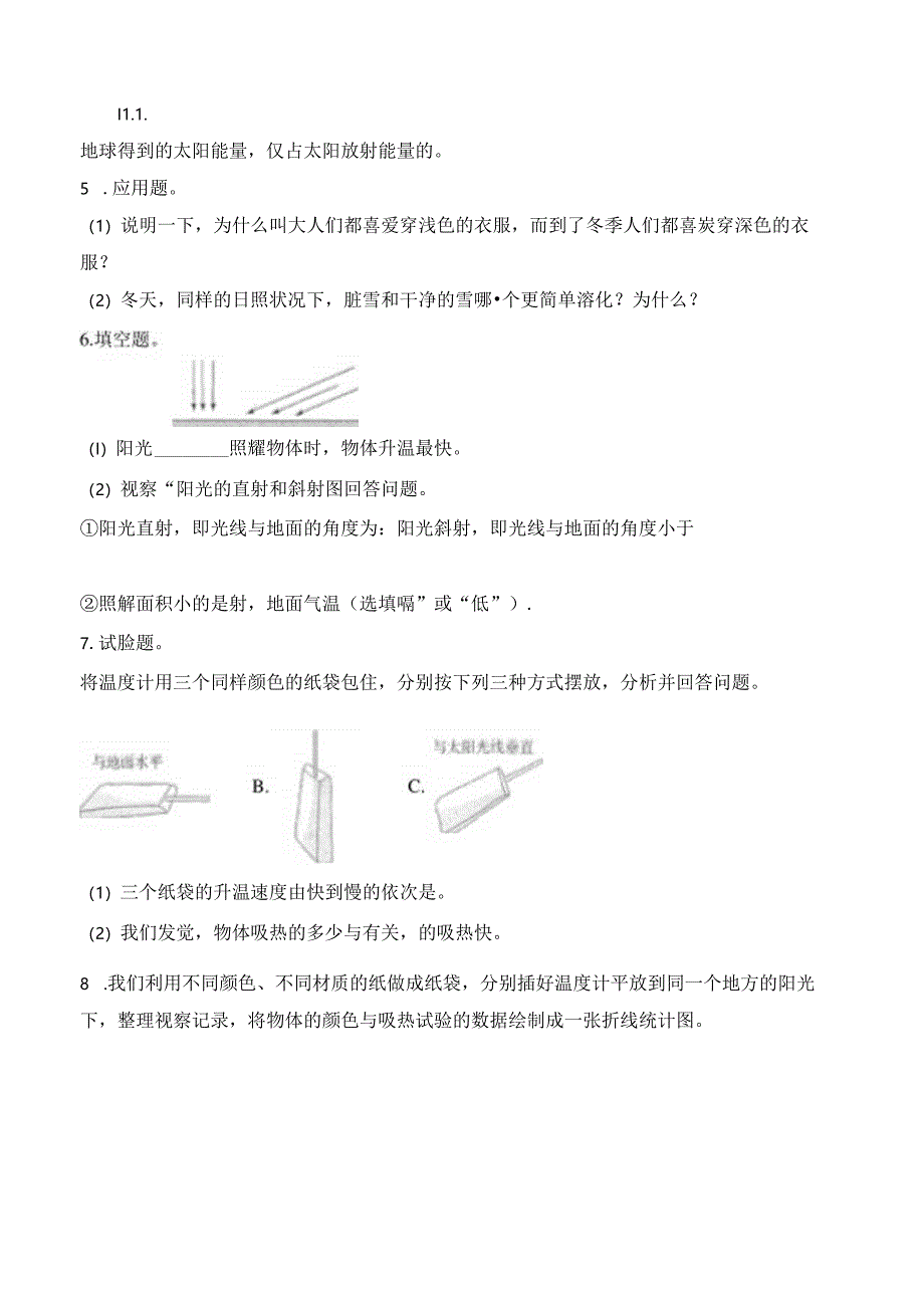 五年级上册科学一课一练2.6怎样得到更多的光和热∣教科版.docx_第2页