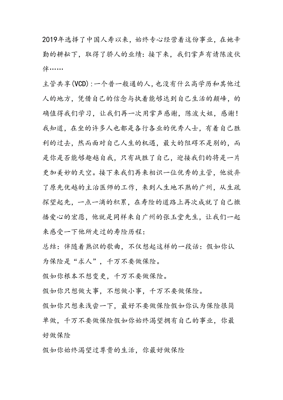 保险公司事业说明会主持词.docx_第3页