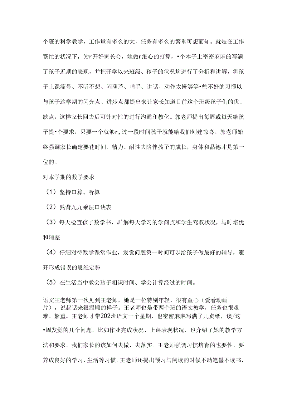 二年级家长会小结[1].docx_第3页