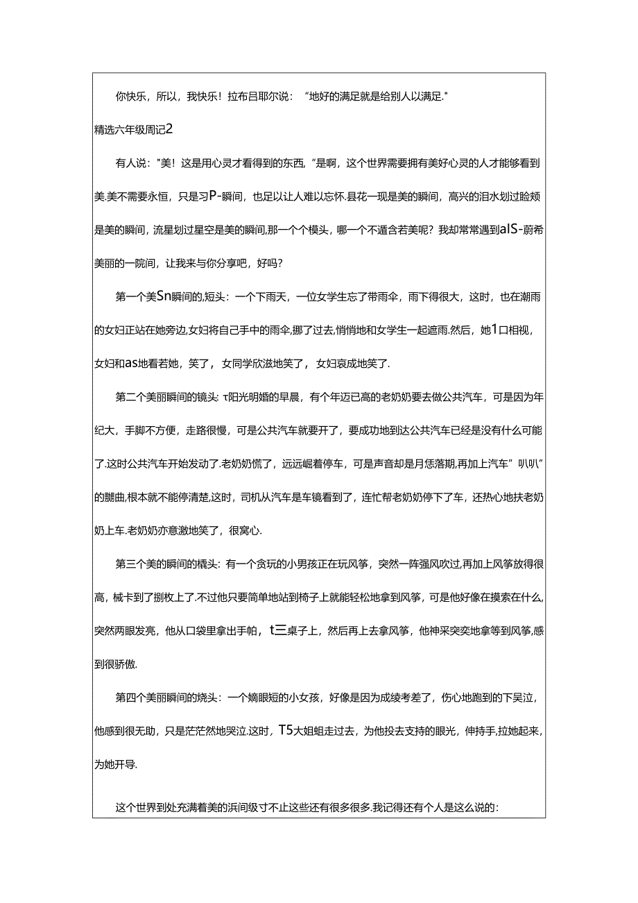 2024年精选六年级周记.docx_第2页