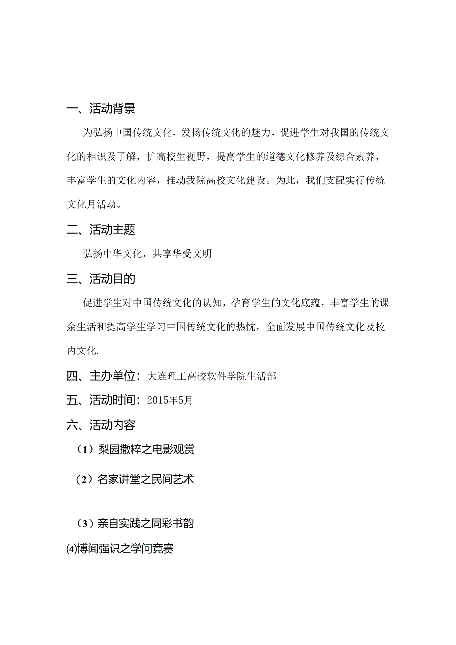 传统文化月策划书.docx_第2页