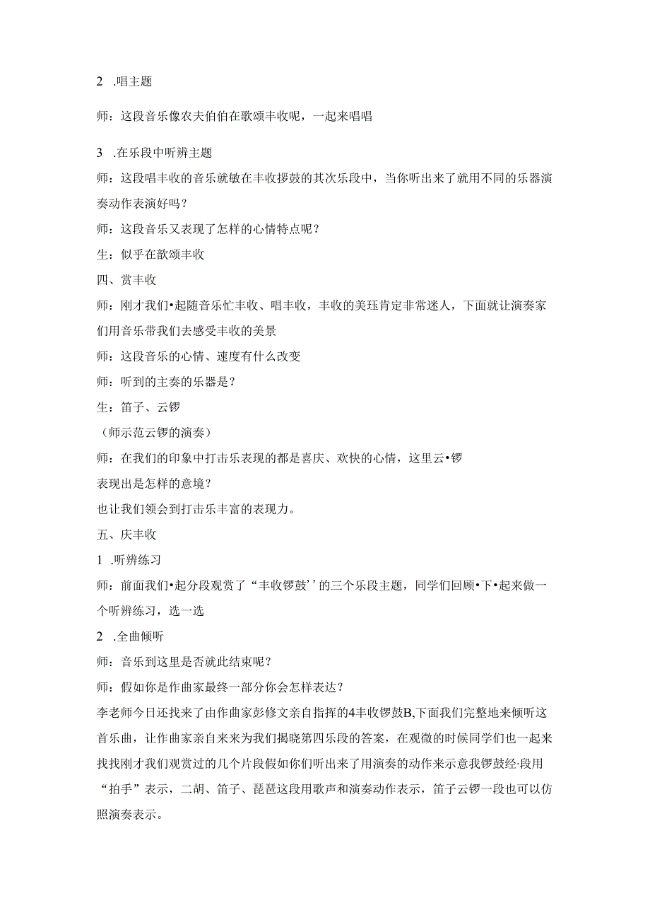 五年级上册音乐教案丰收锣鼓 （5）｜人音版（简谱）.docx_第3页