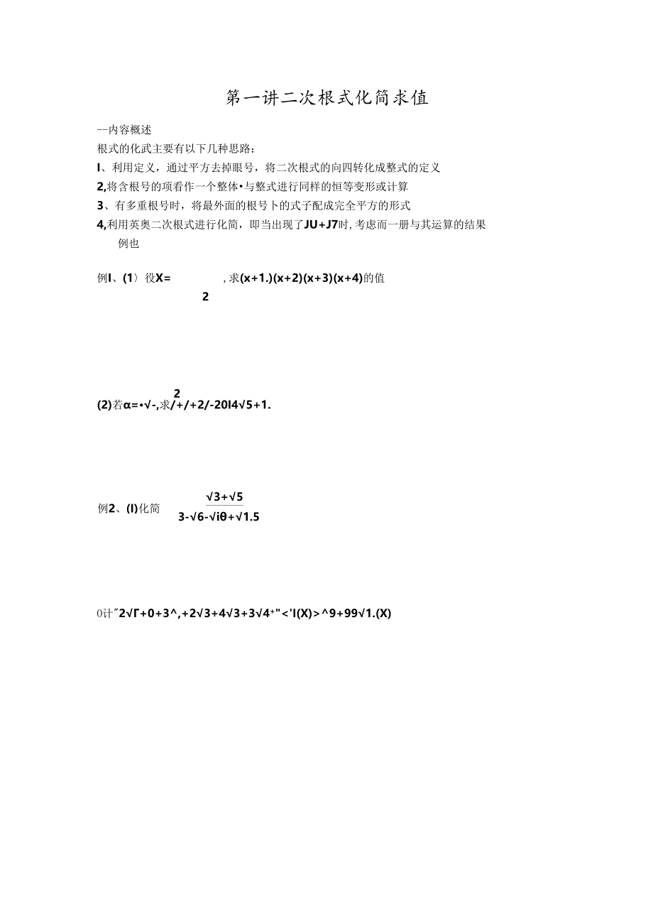 二次根式-培优专题.docx_第1页
