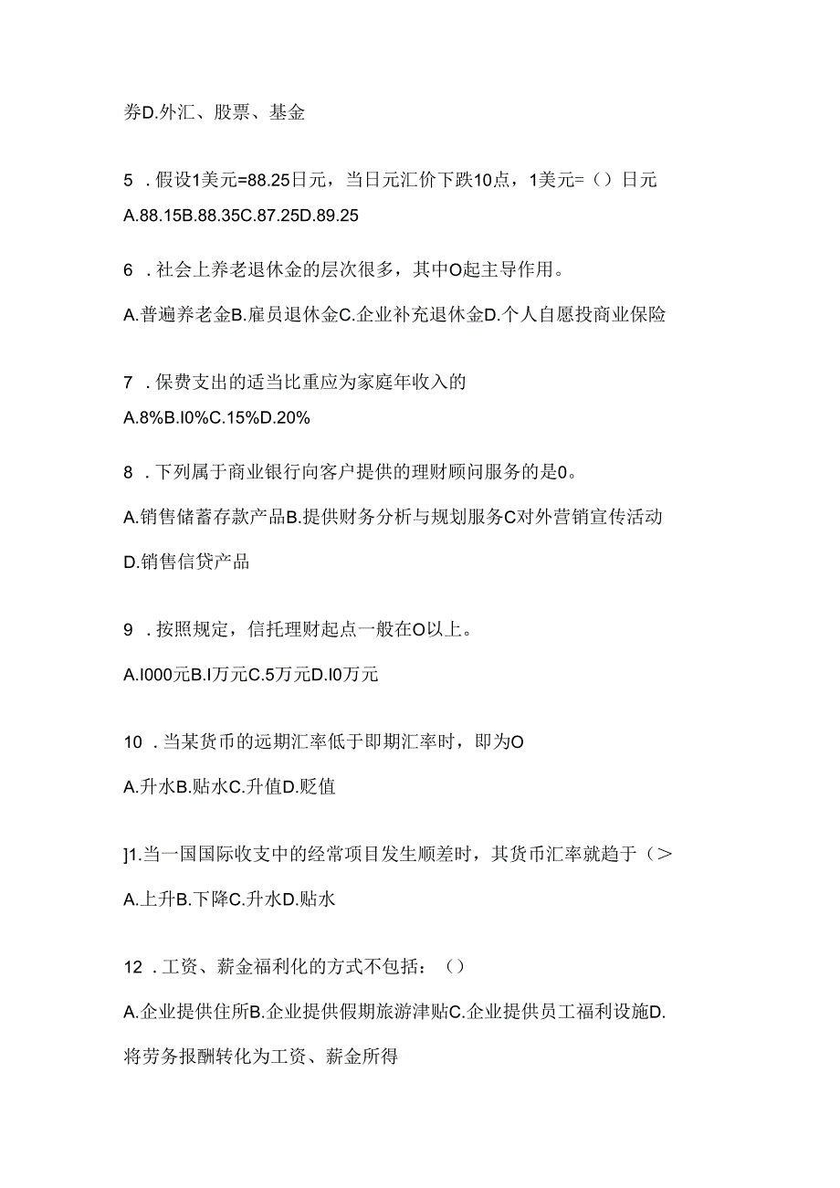 2024年国家开放大学《个人理财》考试复习重点试题（通用题型）.docx_第2页