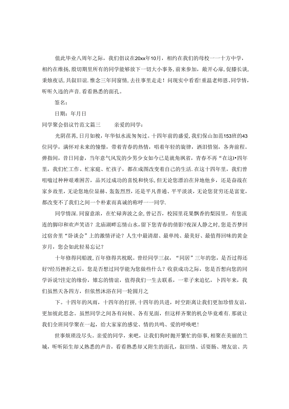 举办同学聚会的倡议书范文.docx_第3页