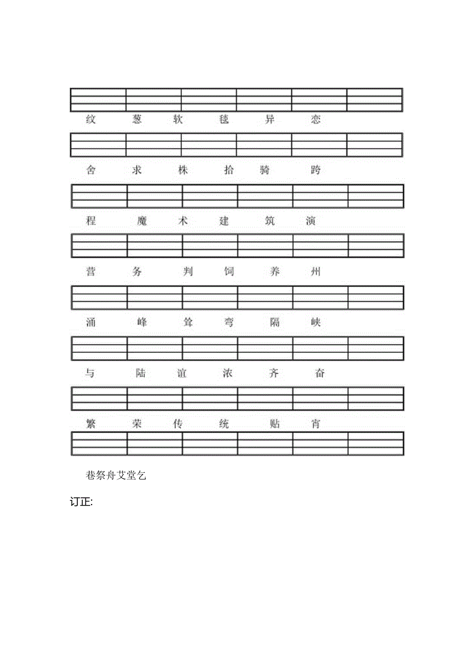 二年级拼音专题训练.docx_第3页