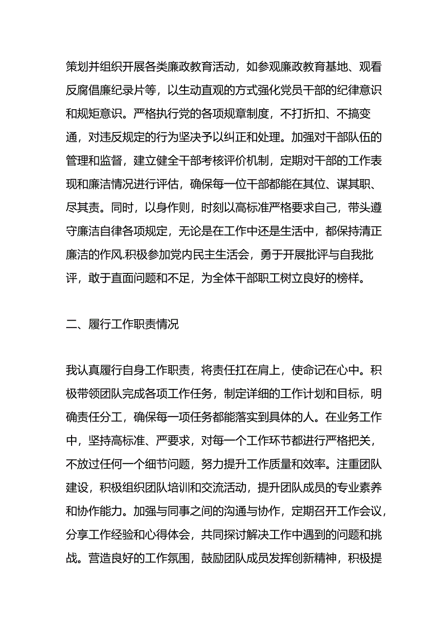 2024 年上半年述责述廉报告.docx_第2页