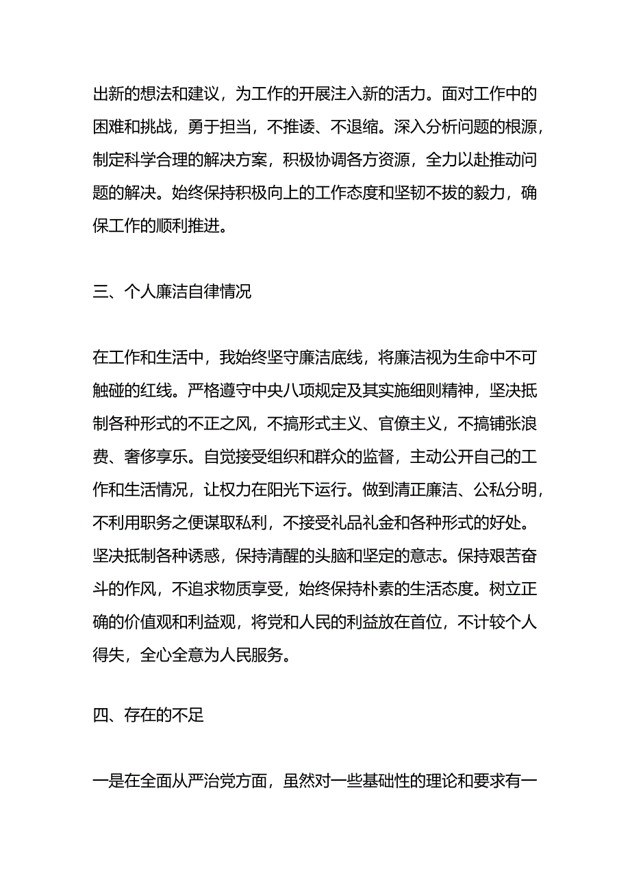 2024 年上半年述责述廉报告.docx_第3页