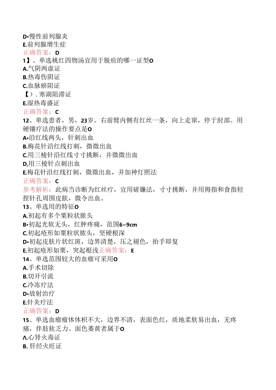 乡镇中医执业助理医师：中医外科学综合题库知识点三.docx_第3页