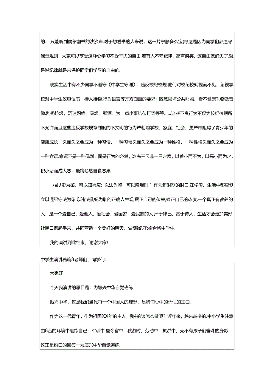 2024年中学生演讲稿（通用4篇）.docx_第3页