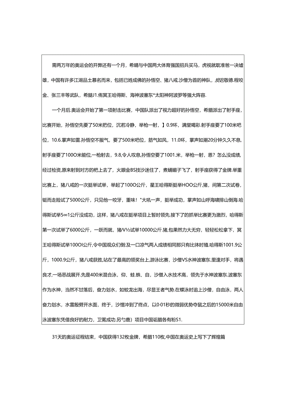 2024年童话寓言作文(精品5篇).docx_第2页