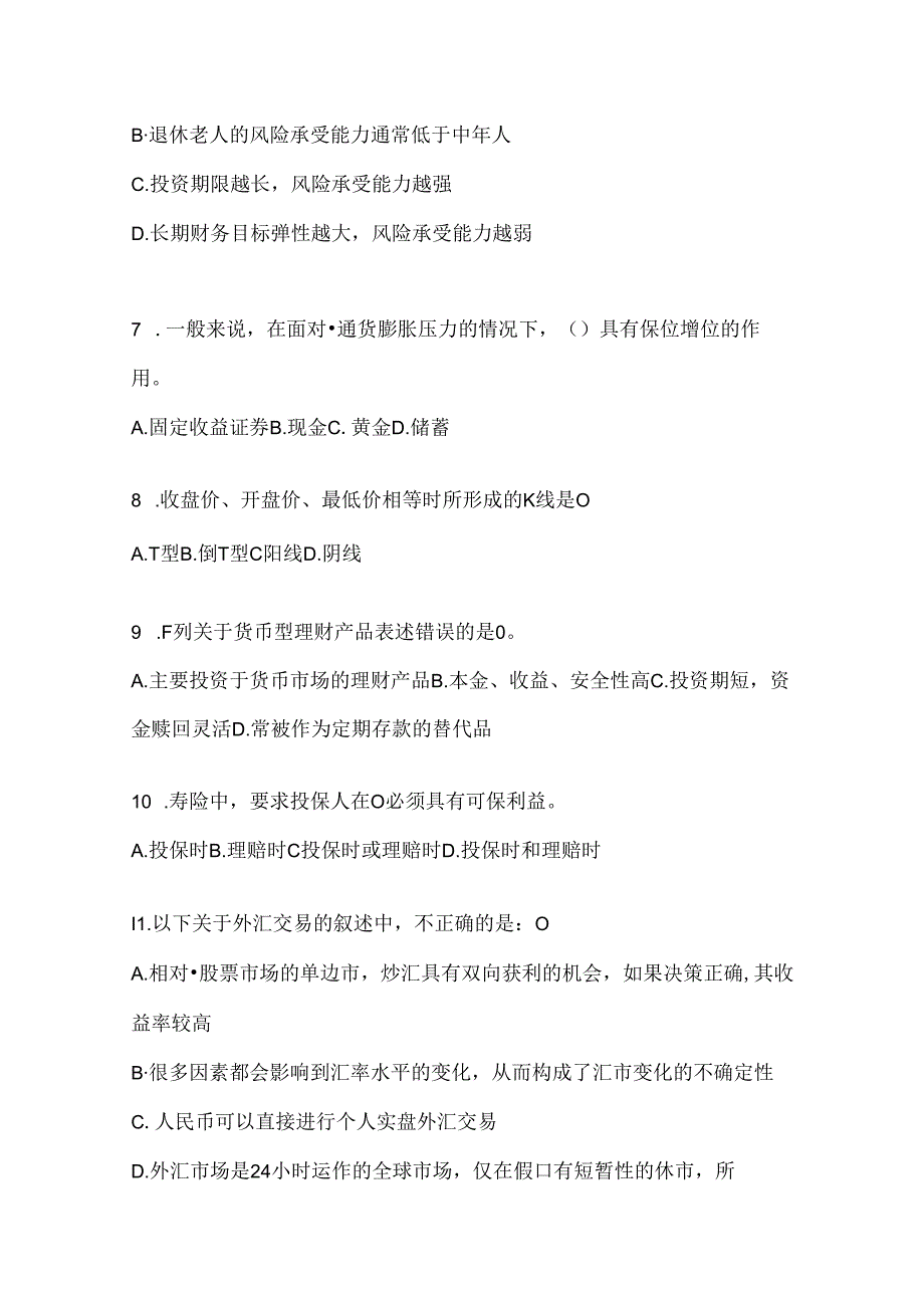 2024年度国家开放大学电大本科《个人理财》机考复习资料及答案.docx_第2页