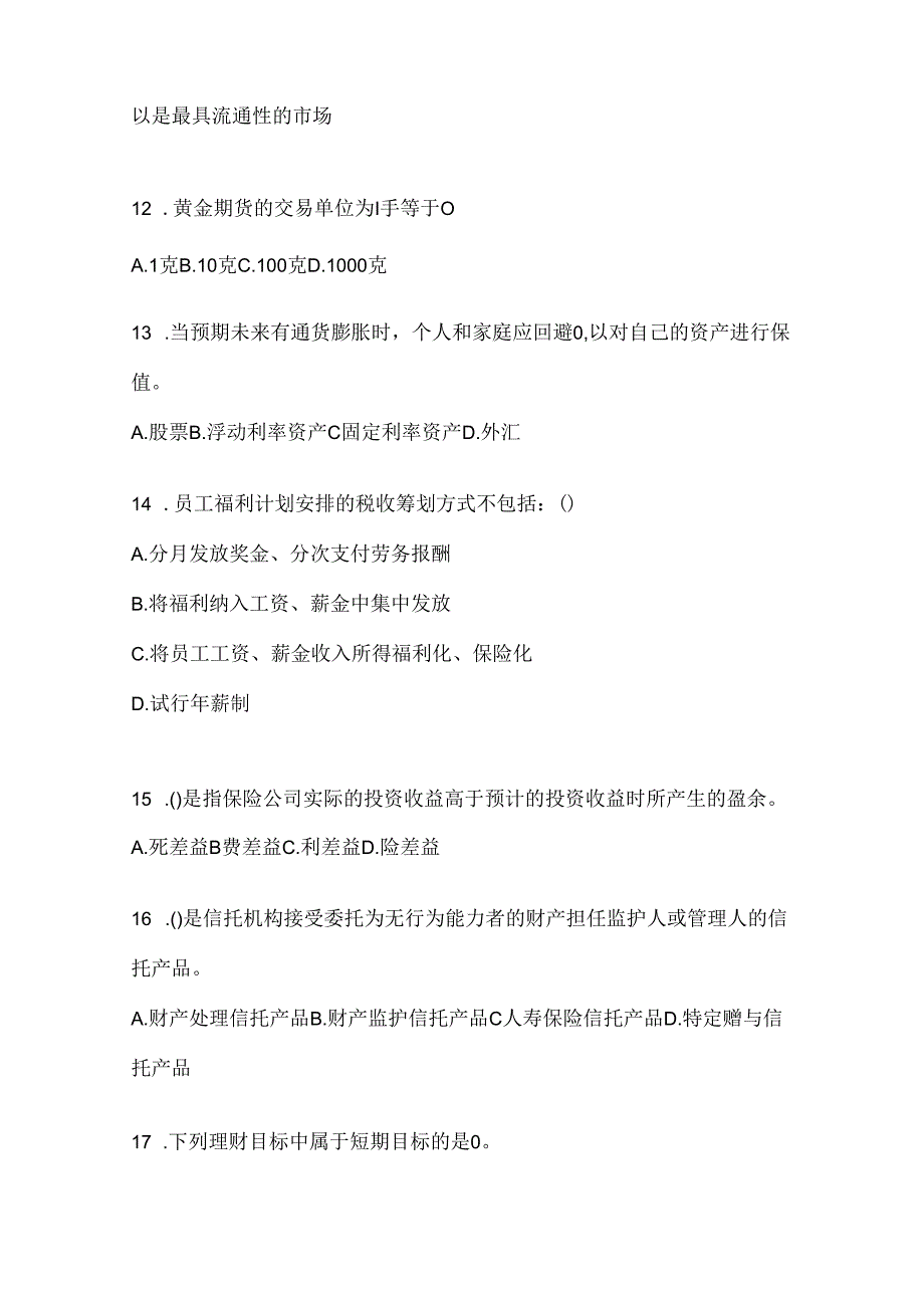 2024年度国家开放大学电大本科《个人理财》机考复习资料及答案.docx_第3页