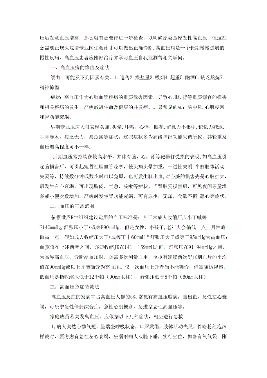 健康教育知识培训内容.docx_第3页