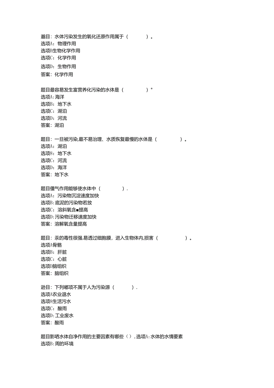 2022国开形考任务 《环境水利学》 (35).docx_第1页