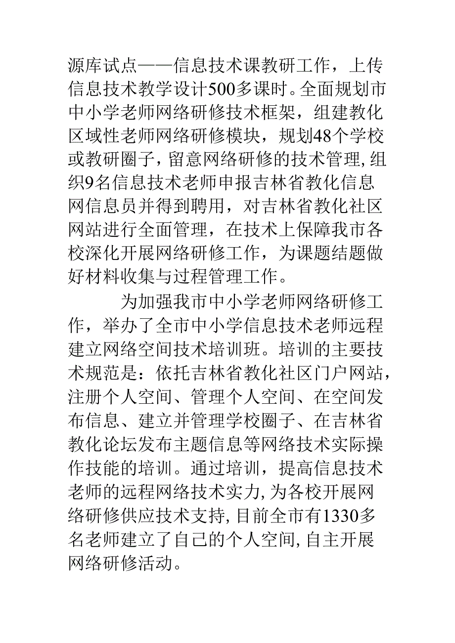 信息技术学科建设工作总结.docx_第3页