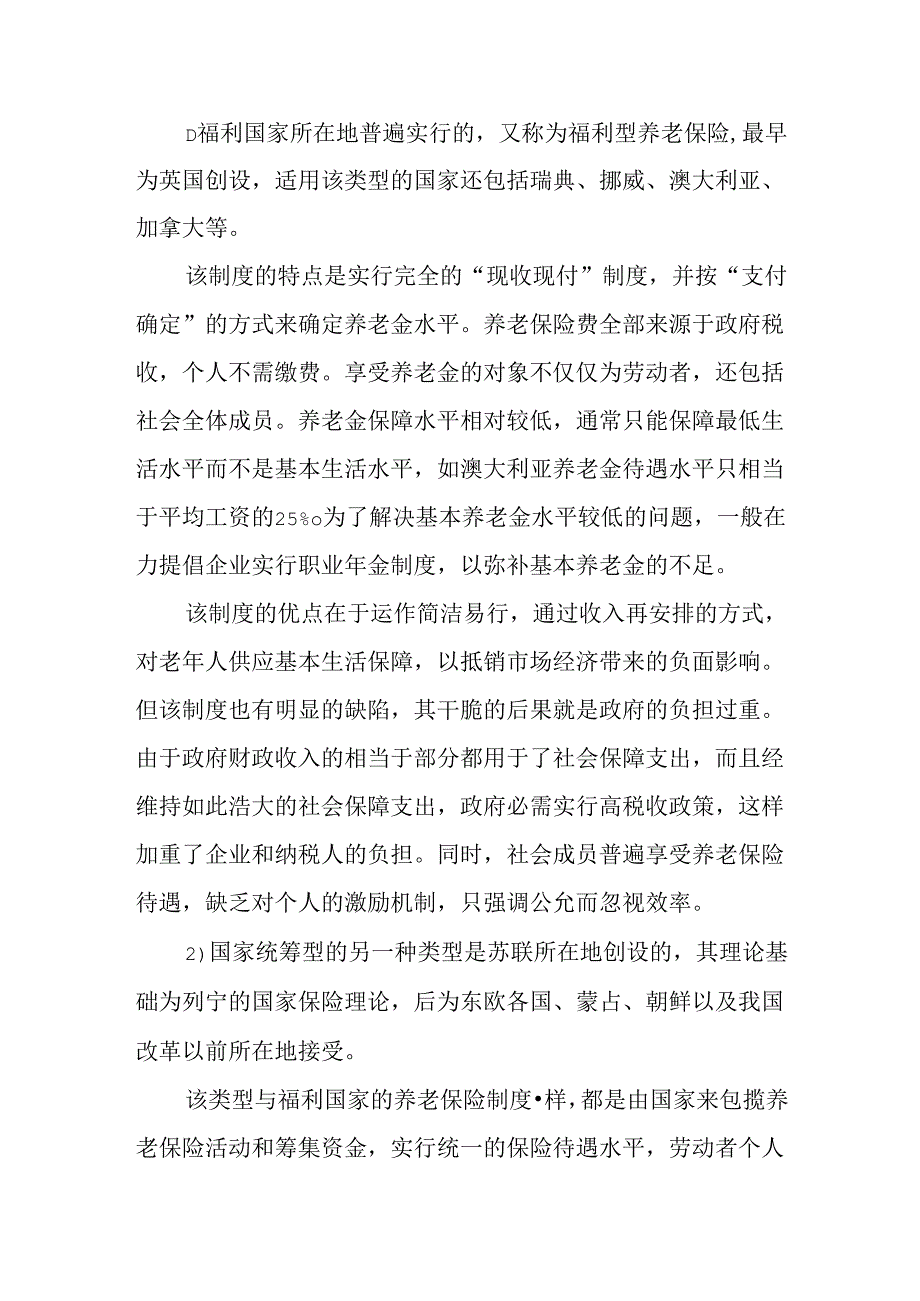 传统型养老保险制度是怎样的.docx_第2页