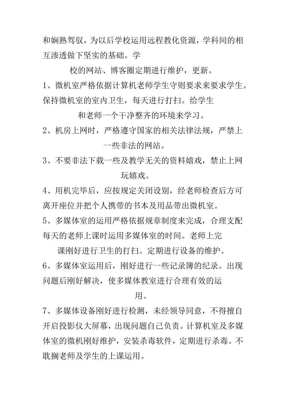 信息技术学科教师个人工作总结.docx_第3页