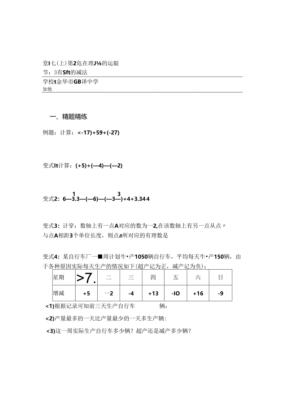 2.2.2有理数的减法公开课教案教学设计课件资料.docx_第1页